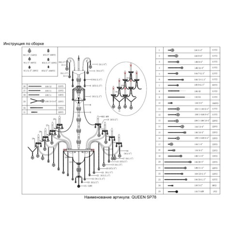 Каскадная люстра Crystal Lux Queen SP78, купить в Минске по самой низкой цене