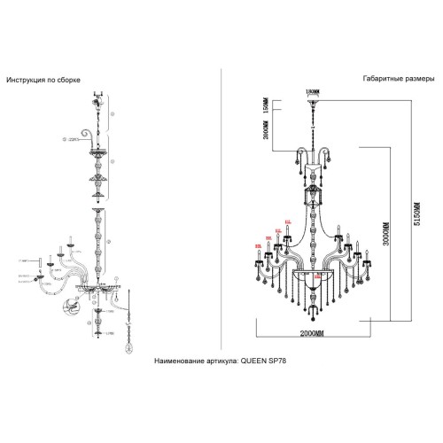 Каскадная люстра Crystal Lux Queen SP78, купить в Минске по самой низкой цене