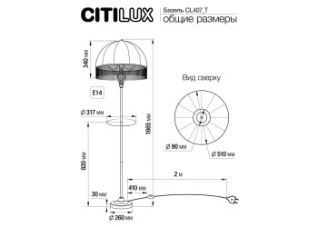 Торшер Citilux Базель CL407932T