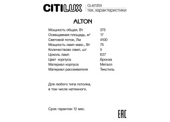 Подвесная люстра Citilux Alton CL421253