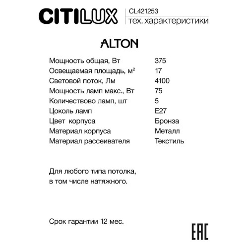 Подвесная люстра Citilux Alton CL421253, купить в Минске по самой низкой цене