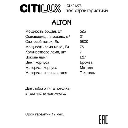 Подвесная люстра Citilux Alton CL421273, купить в Минске по самой низкой цене