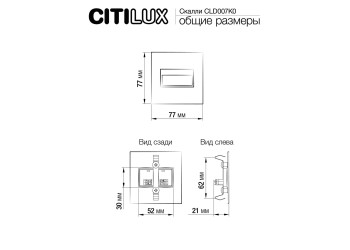 Встраиваемый светодиодный светильник Citilux Скалли CLD007K0