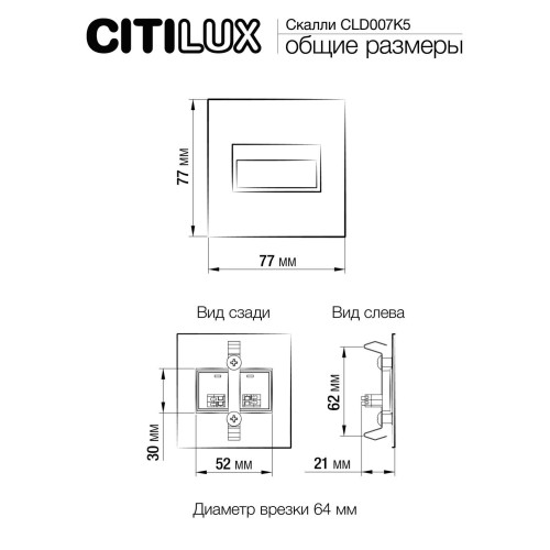 Встраиваемый светодиодный светильник Citilux Скалли CLD007K5, купить в Минске по самой низкой цене
