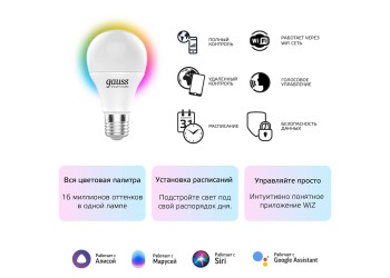 Лампа светодиодная диммируемая Gauss Smart Home E27 10W 2700-6500K RGBW матовая 1180112