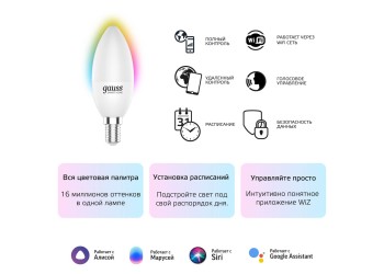 Лампа светодиодная диммируемая Gauss Smart Home E14 5W 2700-6500K RGBW матовая 1190112