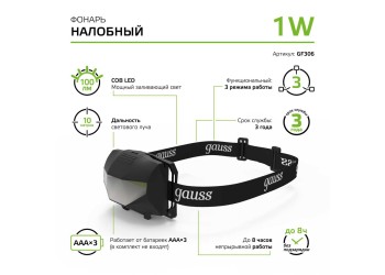 Налобный светодиодный фонарь Gauss от батареек 60х40 100 лм GF306