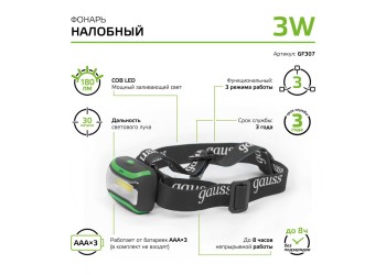 Налобный светодиодный фонарь Gauss от батареек 50х70 180 лм GF307