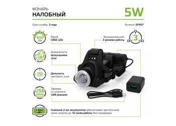 Налобный светодиодный фонарь Gauss аккумуляторный 110х105 450 лм GF407