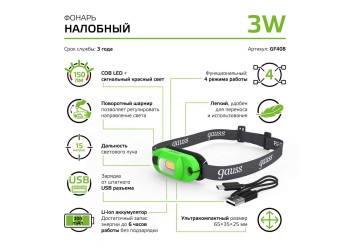 Налобный светодиодный фонарь Gauss аккумуляторный 30х60 150 лм GF408