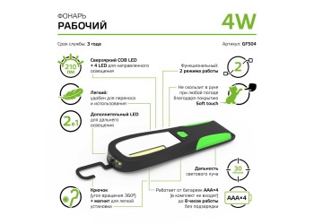 Рабочий светодиодный фонарь Gauss от батареек 200х65 210 лм GF504