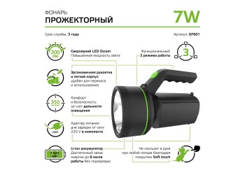 Прожекторный светодиодный фонарь Gauss аккумуляторный 215х145 200 лм GF601