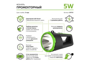 Прожекторный светодиодный фонарь Gauss аккумуляторный 233х112 280 лм GF701