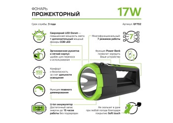Прожекторный светодиодный фонарь Gauss аккумуляторный 288х151 900 лм GF702