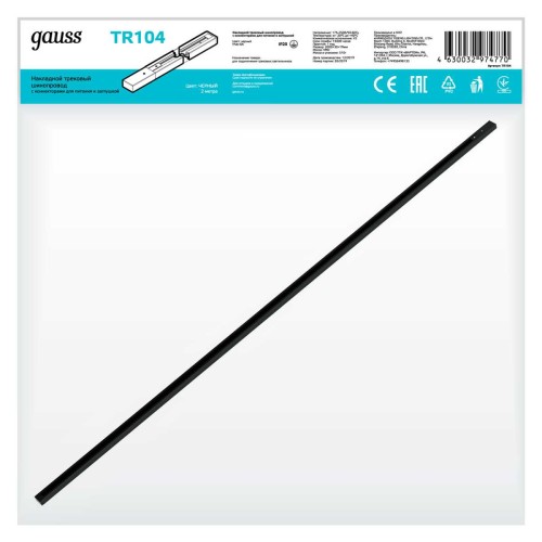 Шинопровод однофазный Gauss TR104, купить в Минске по самой низкой цене