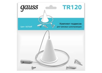 Подвесной комплект Gauss TR120