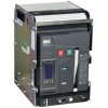 AR-A2N TY12 3P W HR/VR Выключатель автоматический воздушный 66кА IEK AR-ACB-3VA-066-1250A-TYCF, купить в Минске по самой низкой цене