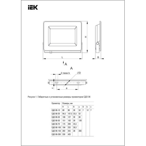 Прожектор светодиодный IEK СДО 06-150 150W 6500K LPDO601-150-65-K02, купить в Минске по самой низкой цене