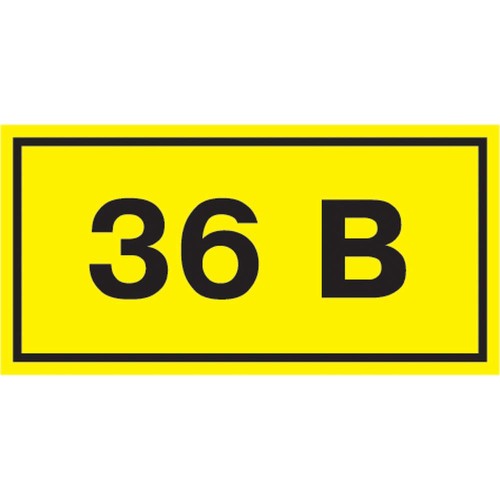 Самоклеящаяся этикетка 40х20мм символ "36В" IEK YPC10-0036V-1-100, купить в Минске по самой низкой цене