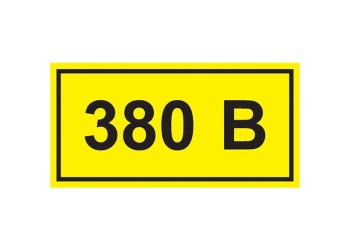 Самоклеящаяся этикетка 40х20мм символ "380В" IEK YPC10-0380V-1-100