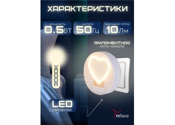 Ночник Reluce (2 шт) 02300-0.2-01