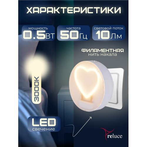 Ночник Reluce (2 шт) 02300-0.2-01, купить в Минске по самой низкой цене