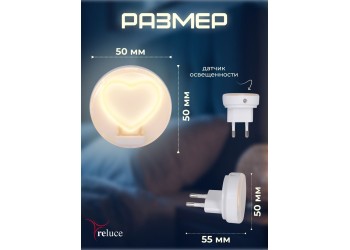 Ночник Reluce (2 шт) 02300-0.2-01