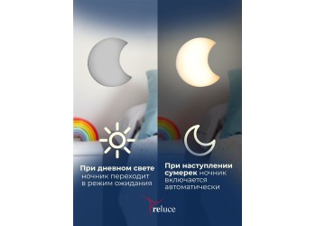 Ночник Reluce (2 шт) 02317-0.2-01