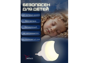 Ночник Reluce (2 шт) 02317-0.2-01