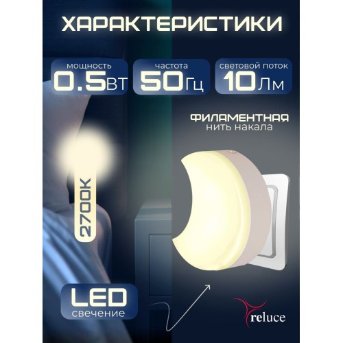 Ночник Reluce (2 шт) 02317-0.2-01, купить в Минске по самой низкой цене