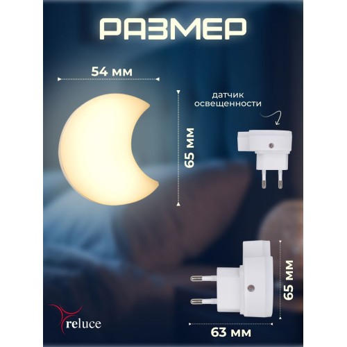 Ночник Reluce (2 шт) 02317-0.2-01, купить в Минске по самой низкой цене