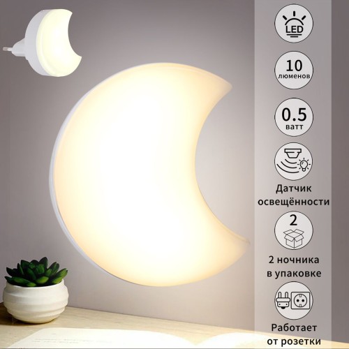 Ночник Reluce (2 шт) 02317-0.2-01, купить в Минске по самой низкой цене