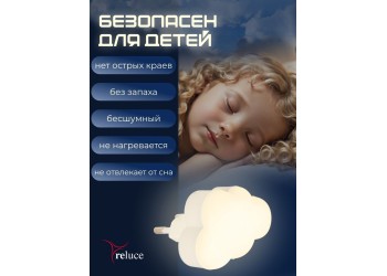 Ночник Reluce (2 шт) 02318-0.2-01