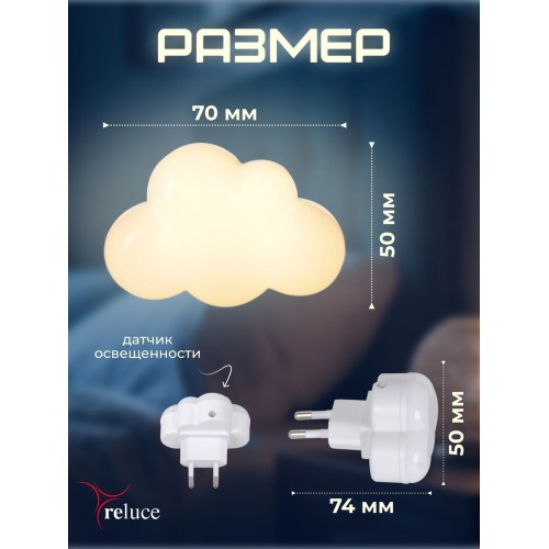 Ночник Reluce (2 шт) 02318-0.2-01, купить в Минске по самой низкой цене