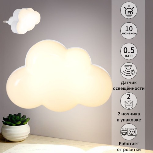 Ночник Reluce (2 шт) 02318-0.2-01, купить в Минске по самой низкой цене