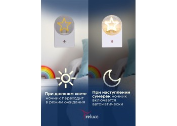 Ночник Reluce (2 шт) 02340-0.2-01