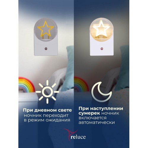 Ночник Reluce (2 шт) 02340-0.2-01, купить в Минске по самой низкой цене