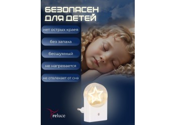 Ночник Reluce (2 шт) 02340-0.2-01