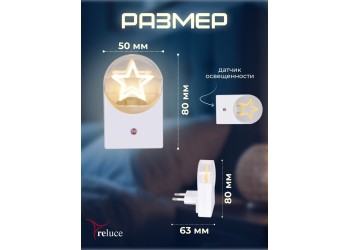 Ночник Reluce (2 шт) 02340-0.2-01