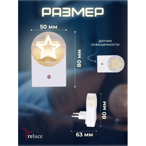 Ночник Reluce (2 шт) 02340-0.2-01, купить в Минске по самой низкой цене