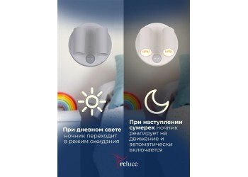 Ночник Reluce (2 шт) 02401-0.2-02