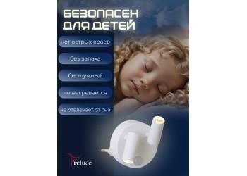 Ночник Reluce (2 шт) 02401-0.2-02