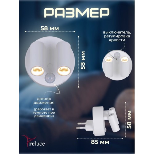 Ночник Reluce (2 шт) 02401-0.2-02, купить в Минске по самой низкой цене