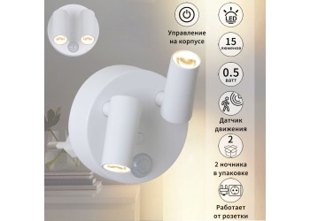 Ночник Reluce (2 шт) 02401-0.2-02