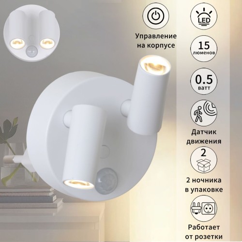 Ночник Reluce (2 шт) 02401-0.2-02, купить в Минске по самой низкой цене