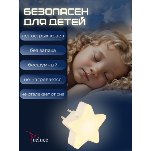 Ночник Reluce (2 шт) 02413-0.2-01, купить в Минске по самой низкой цене