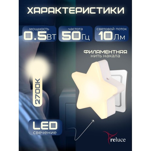 Ночник Reluce (2 шт) 02413-0.2-01, купить в Минске по самой низкой цене