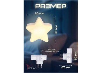 Ночник Reluce (2 шт) 02413-0.2-01