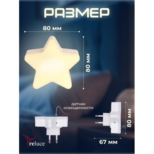 Ночник Reluce (2 шт) 02413-0.2-01, купить в Минске по самой низкой цене