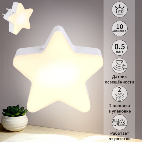 Ночник Reluce (2 шт) 02413-0.2-01, купить в Минске по самой низкой цене